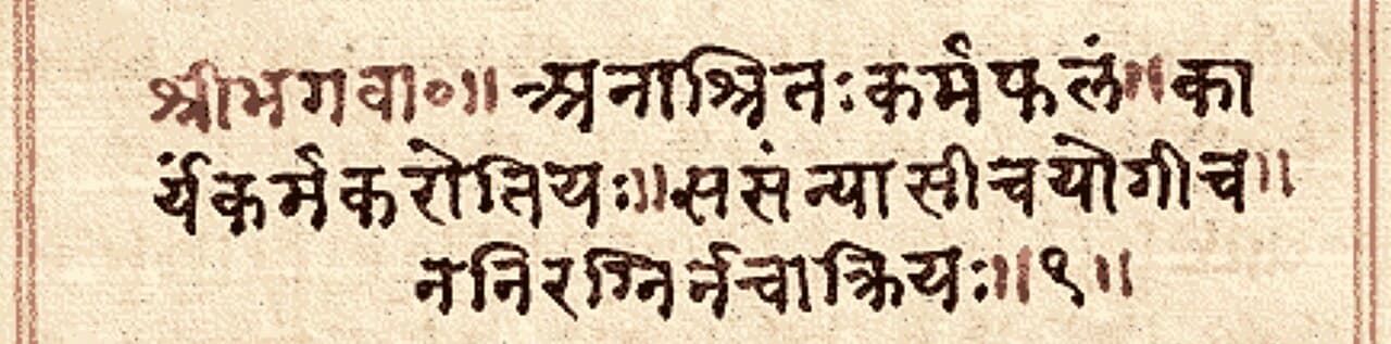 6th Chapter, verse 1, Bhagavad Gita, Sanskrit, Devanagari script.jpg